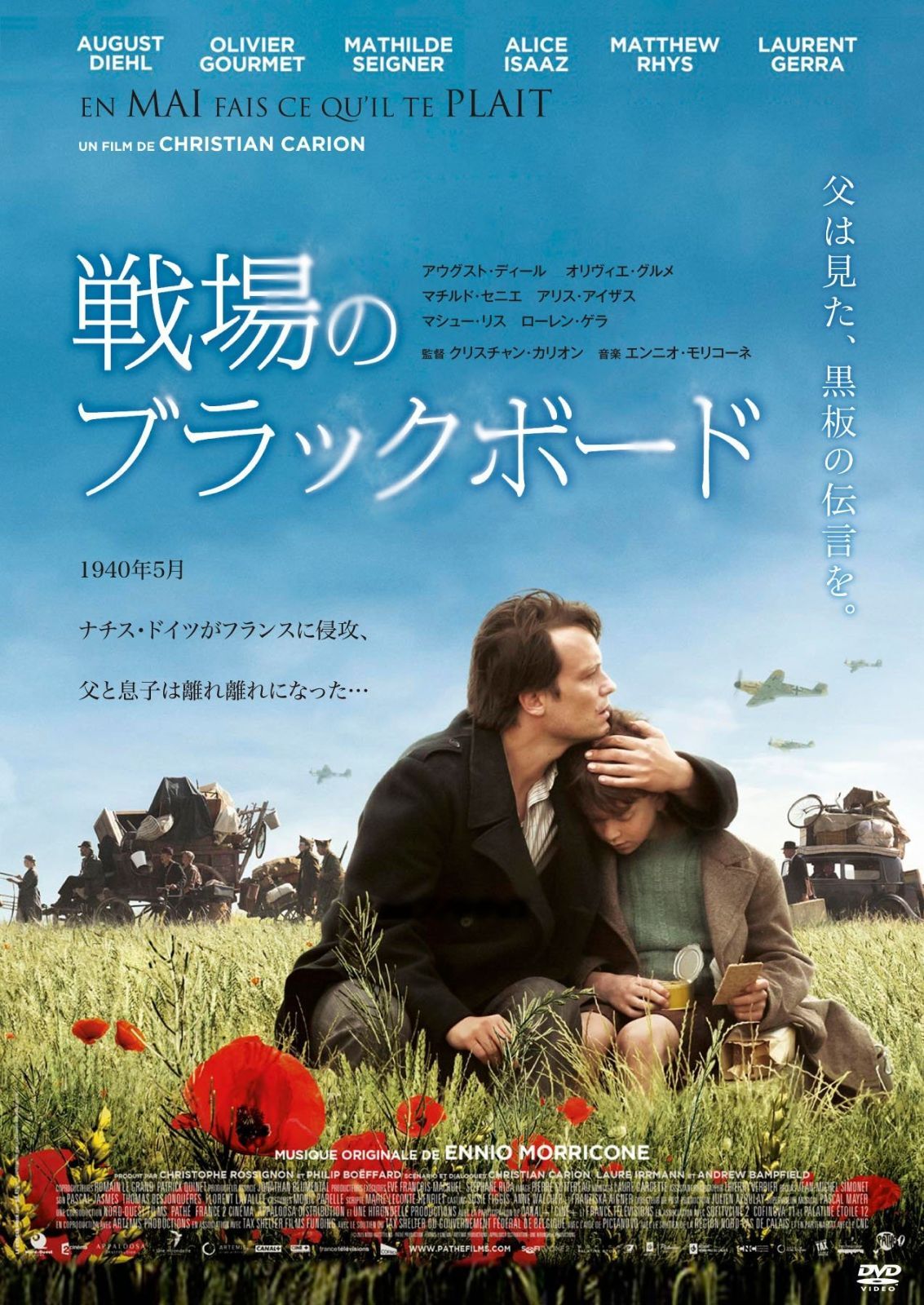 戦場のブラックボード DVD
