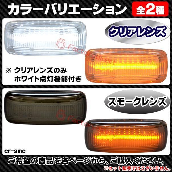 ll-cr-smc-sm06 Ver.2 (ON-OFF点灯 スモークレンズ) JEEP PATRIOT ジープ パトリオット(MK74系 2007-2017 H19-H29) LEDサイドマーカー ライセンス灯 純正交換 (車用品 カスタム パーツ ledウ
