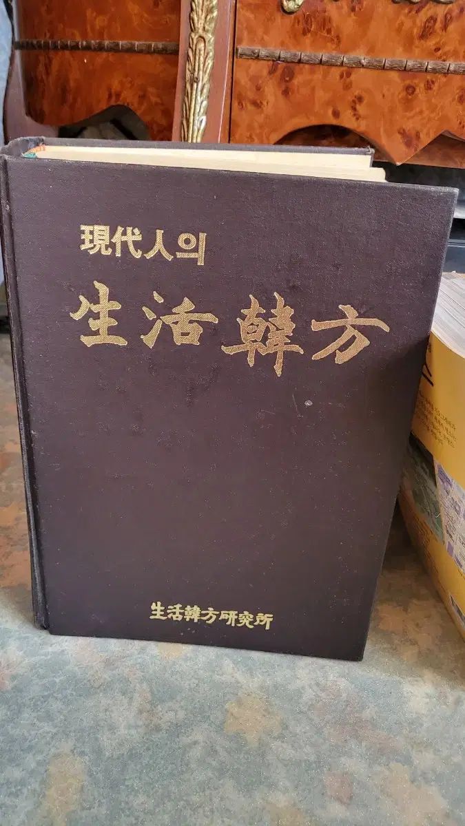 現代人 生計 漢方薬 本 書籍 医学 薬剤師 健康 古典 古くする 回想