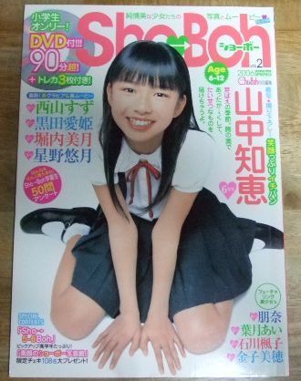 【DVD未開封・美品】Sho-Boh vol.5 荒井萌 中古】☆Sho Boh vol.5（DVD未開封）荒井萌/前田はな ☆送料80円