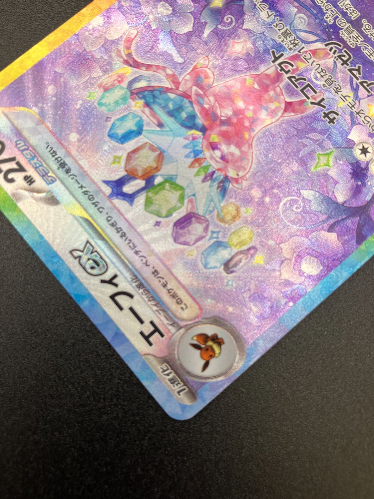 ポケモンカードゲーム ポケカ エーフィex SAR SV8a-211 SV8a