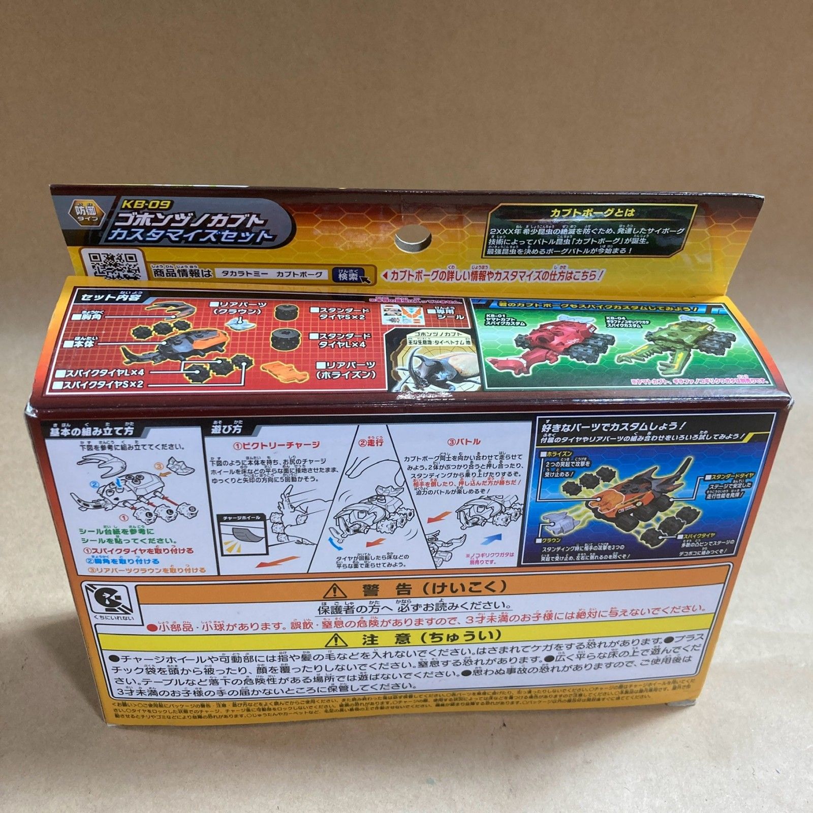 ☆ TAKARA TOMY タカラトミー おもちゃ・玩具 バトル昆虫 カブトボーグ