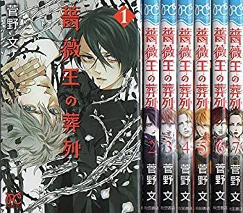 薔薇王の葬列 小売業者 コミックセット (プリンセスコミックス