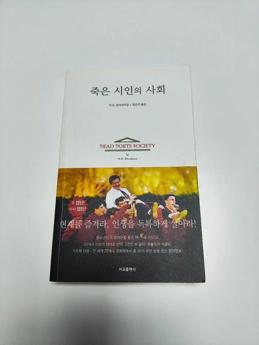 死んだ 詩人の 社会 ー 本 図書
