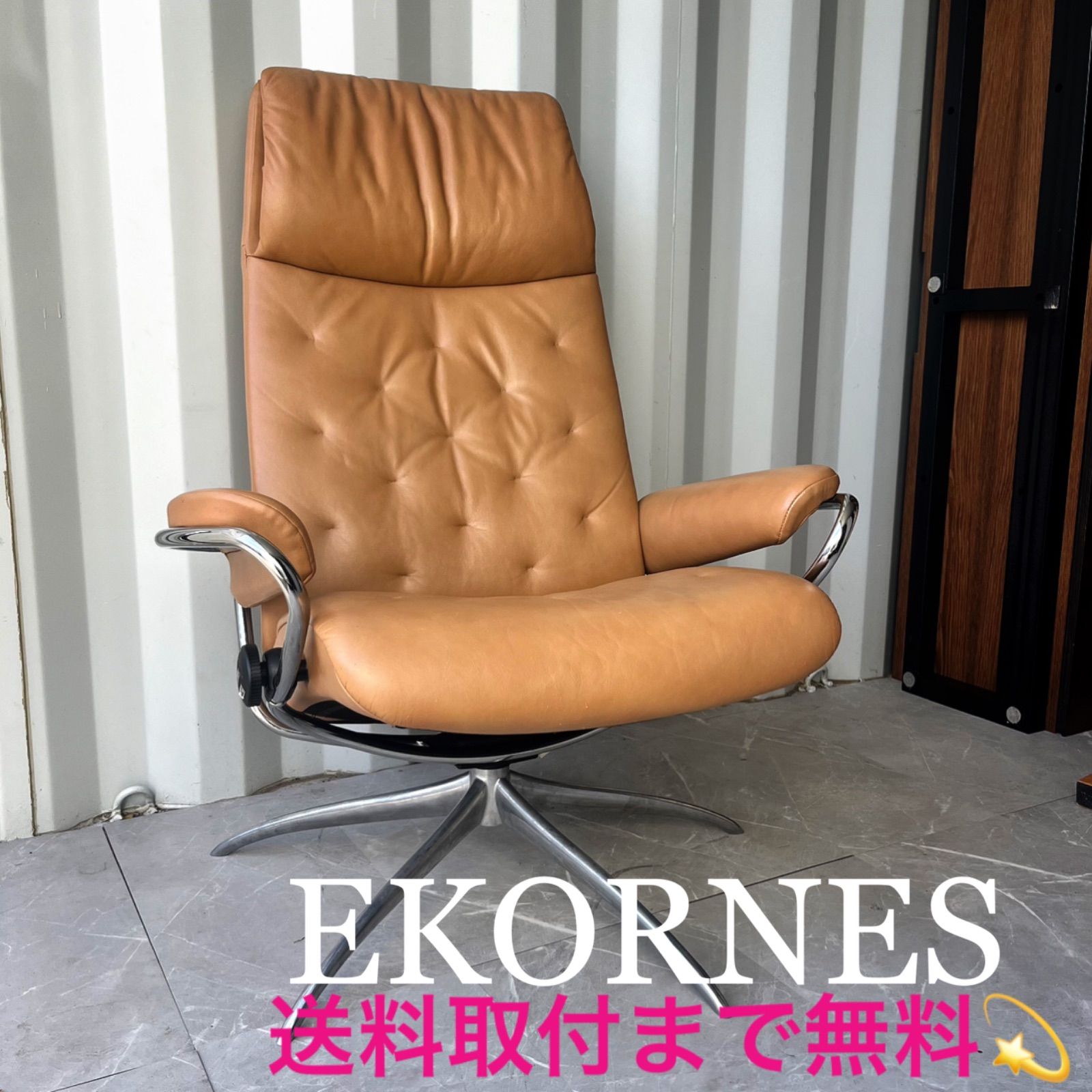 取付無料！エコーネス ストレスレスチェア メトロスター 本革キャメルチェア✨ 取付無料！エコーネス ストレスレスチェア メトロスター 本革キャメル