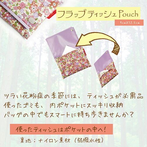 まとめ スピーチバルーン ティッシュポーチ フラップティッシュポーチ 市松 緑炭 F-726-60 ×10セット