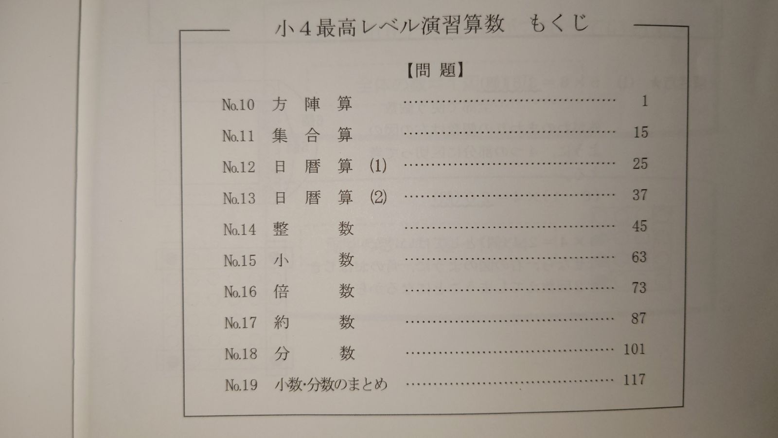希学園 小4 最高レベル演習 算数 第1～3分冊 問題/解答編 通年セット