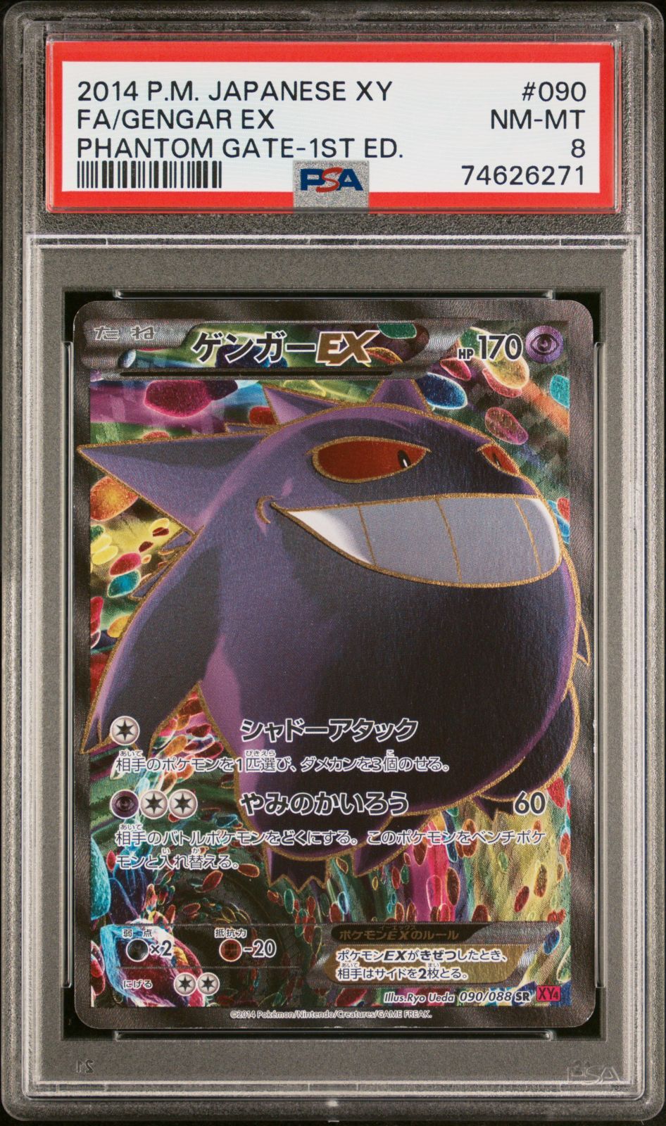 PSA8 ポケカ ゲンガーEX SR XY4 090/088 - カードリーグ - メルカリ