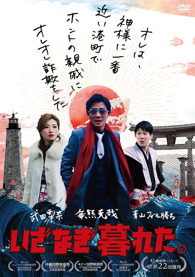 修羅がゆく 4 [DVD] 新品 DVD 全13巻セット 修羅がゆく 哀川翔, 大和