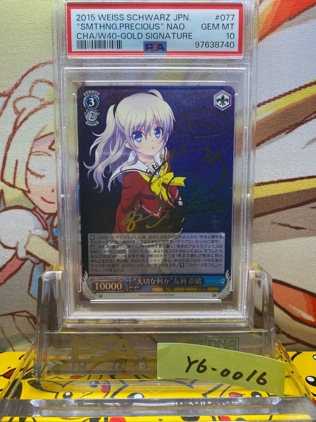 大切な何か 乙坂有宇 友利奈緒 SP PSA9 2枚セット ヴァイス