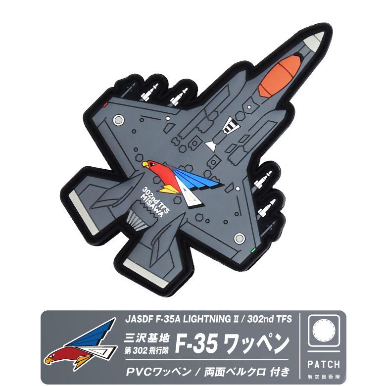 航空自衛隊 ブルーインパルス ワッペン 未使用 ベロクロ加工済み - その他