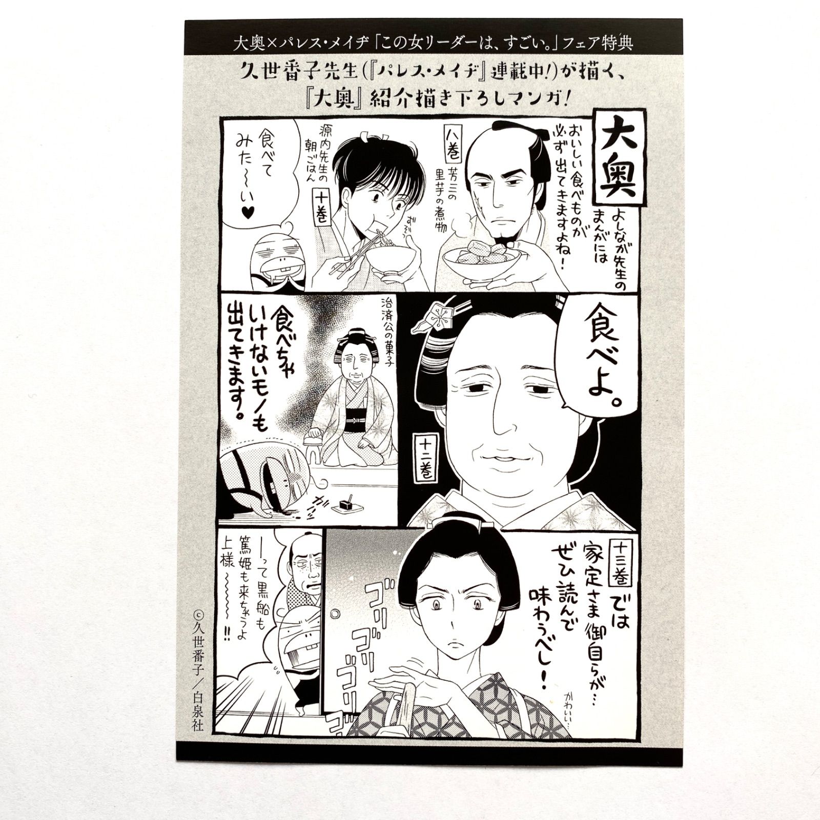 大奥13巻 特典ペーパー よしながふみ 久世番子コラボ - メルカリ