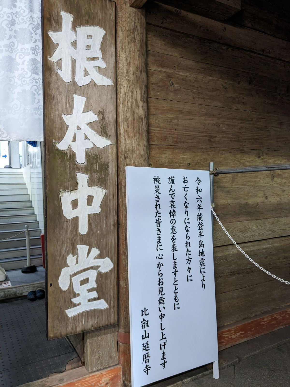 比叡山延暦寺