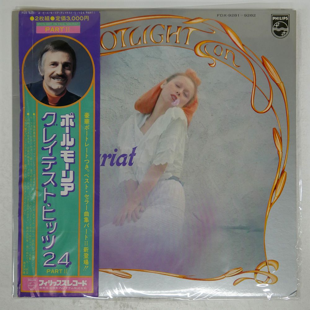 帯 国内盤 PAUL MAURIAT/SPOTLIGHT ON PART 2/PHILIPS FDX9281
