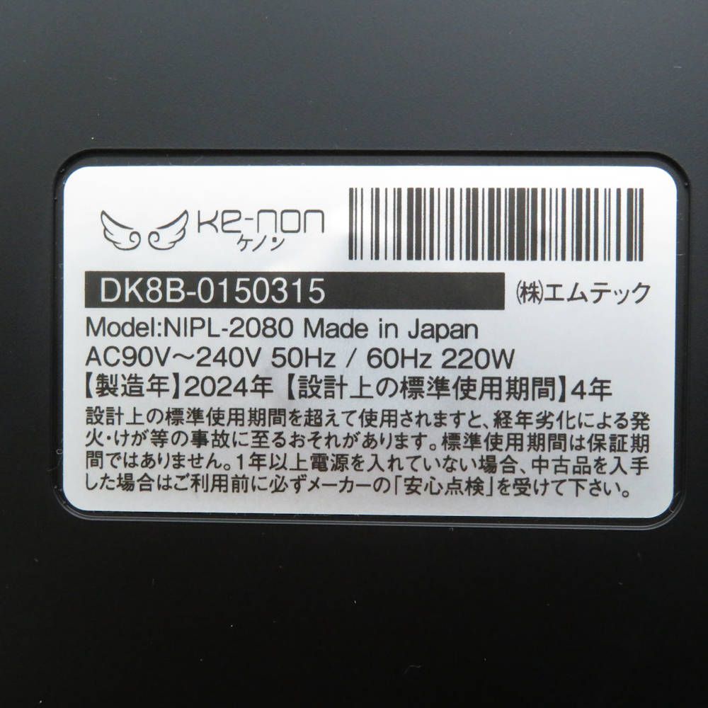 ke-non ケノン ver8.7J フラッシュ式脱毛器 BM11311