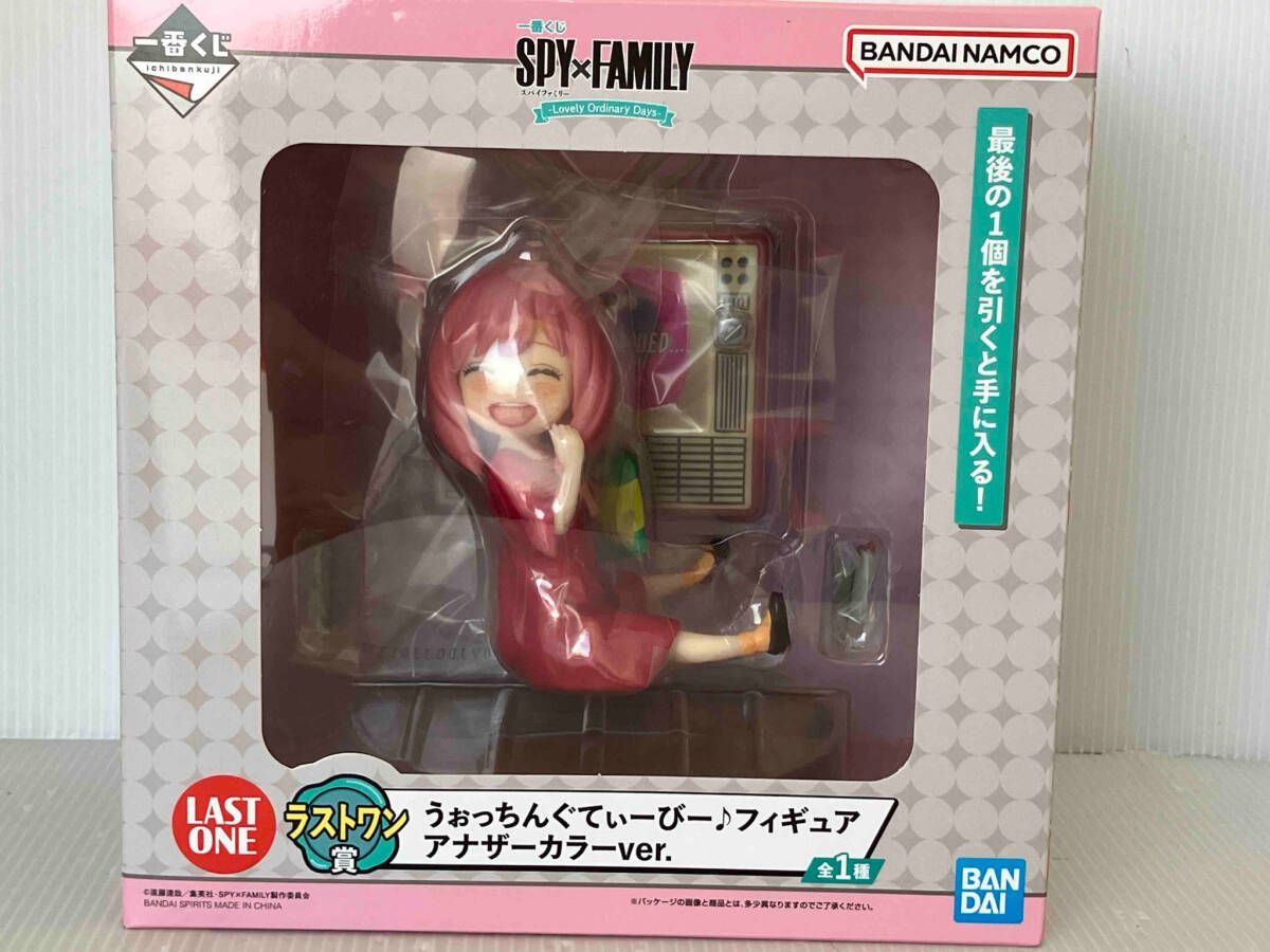 一番くじスパイファミリー　うおっちんぐてぃーびーフィギュアラストワンバージョン ラストワン賞 うぉっちんぐてぃーびー♪ アナザーカラーver. 一