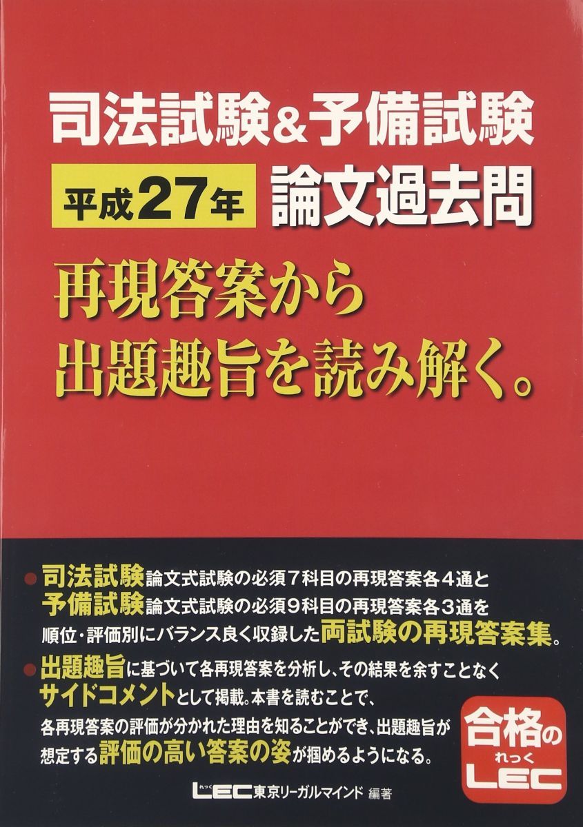 司法試験u0026予備試験 平成27年 論文過去問 再現答案から出題趣旨を読み解く。
