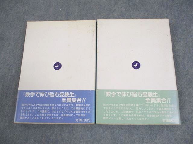 語学春秋社 大学入試・文理共通 数学講義の実況中継・上/下 帯付き【絶版・希少本】状態良い 1987 計2冊 秋山仁 037S6D 語学春秋社 大学入試・文理共通 数学講義の実況中継・上 問題の