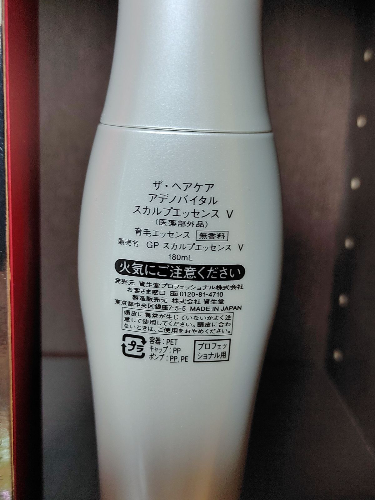 資生堂プロフェッショナル アデノバイタル スカルプエッセンス V