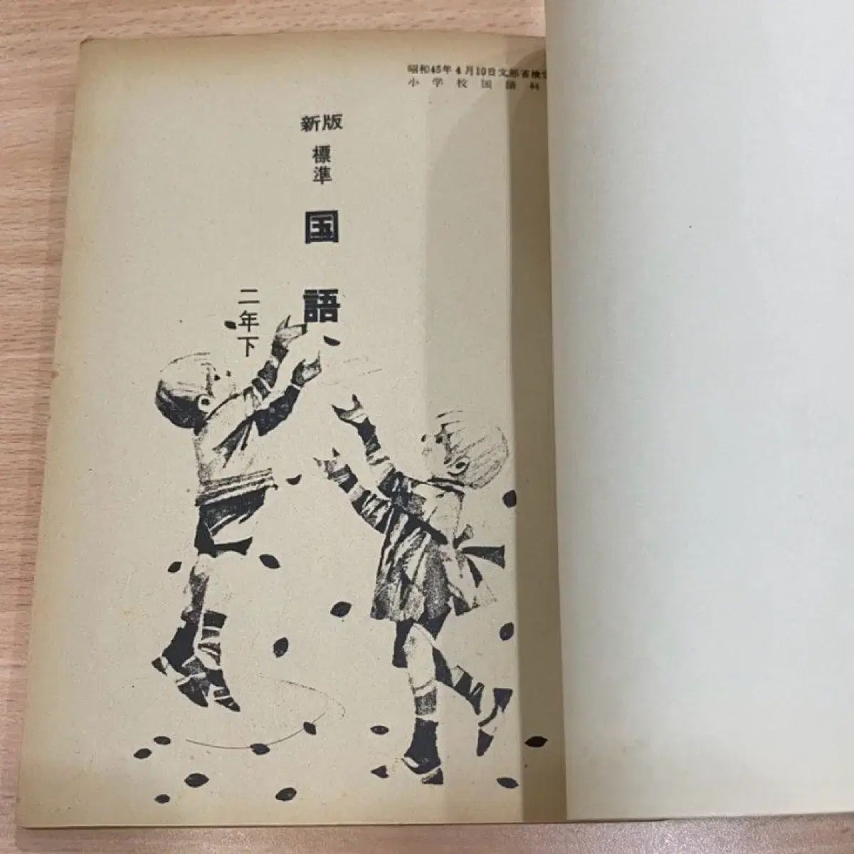 レトロ # 1146 日本 70 年 小学校 韓国語教科書