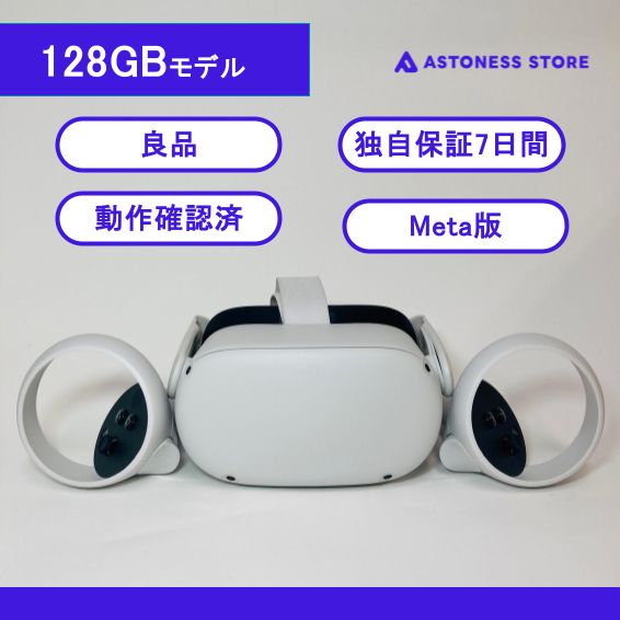 良品】Meta Quest 2 128GB [ Quest2 / Oculus Quest 2 / メタ