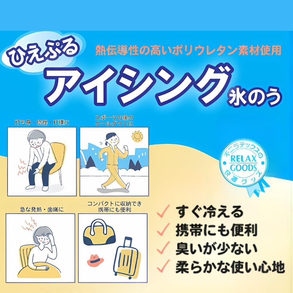 ひえぷる アイシング 氷のう 冷却 熱中症 暑さ対策グッズ セット 包帯クリップ その他 