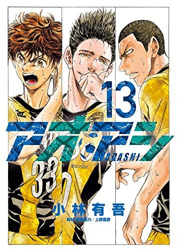 アオアシ 13-36巻 漫画 セット 小林有吾 アオアシ (13) (ビッグコミックス)／小林 有吾 - メルカリ