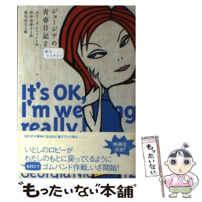 【中古】 ジョージアの青春日記 ２/講談社/ルイーズ・レニソン 中古】 ジョージアの青春日記 2 恋はミステリー / ルイーズ