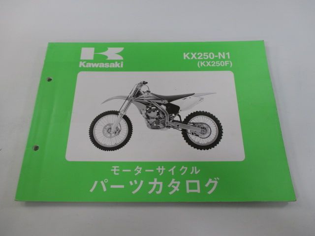 KX250F パーツリスト カワサキ 正規 中古 バイク 整備書 KX250-N1 