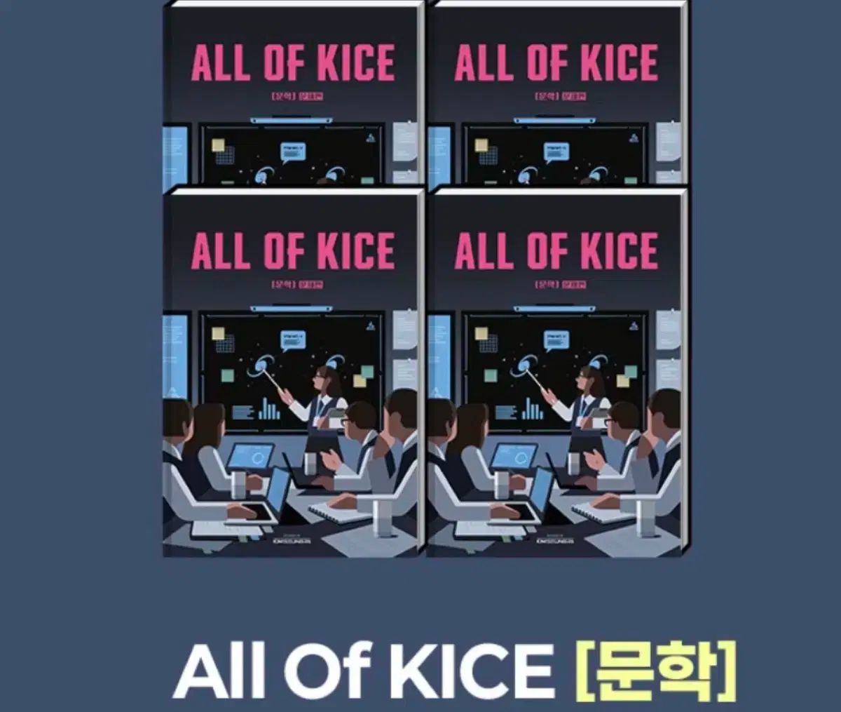 All Of KICE キム スンリ 文学 読書