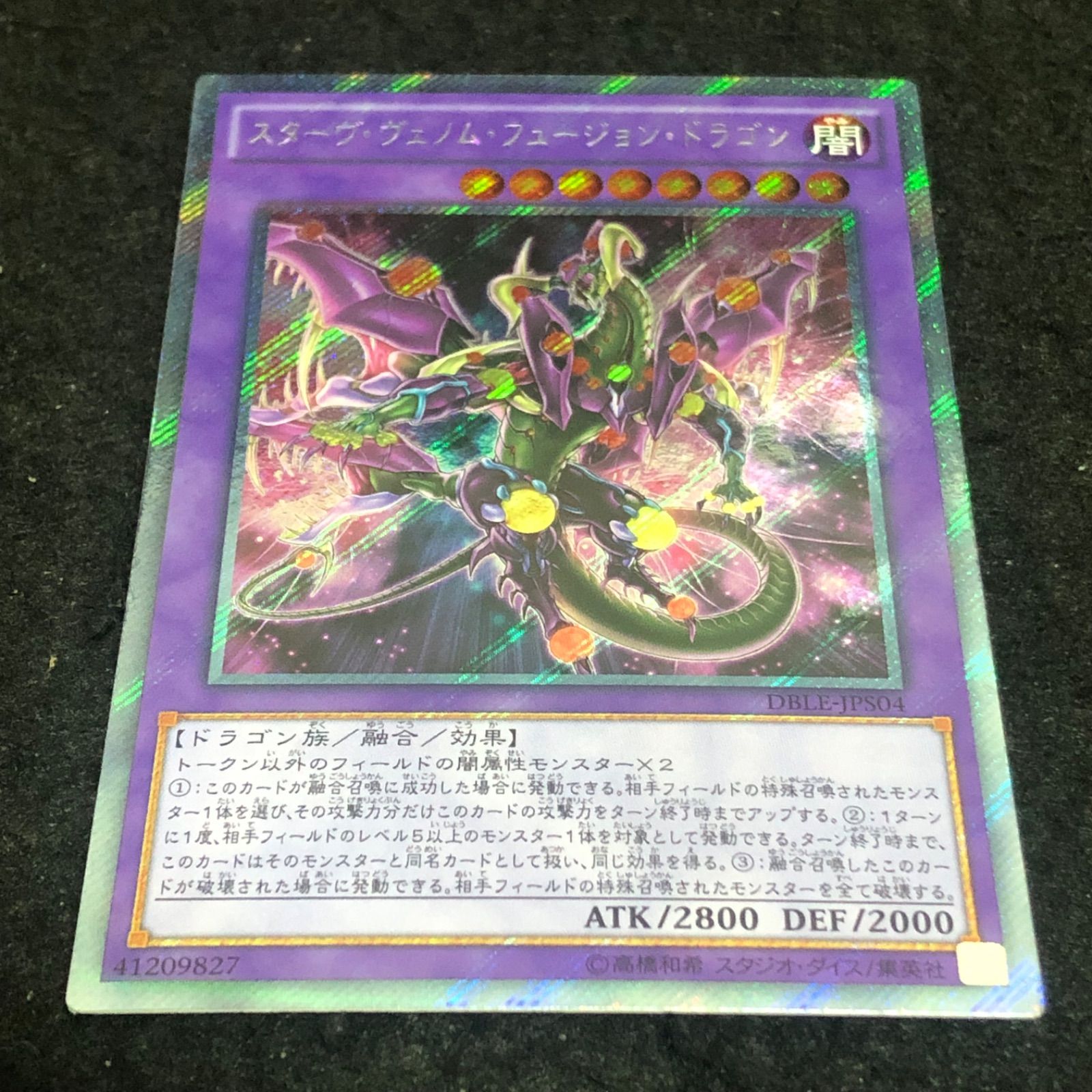 悪夢再び、バスターブレイダー、デーモンの召喚、ドラゴンドライブフュージョン 遊戯王 NO.1902 EXシークレット DBLE スターヴヴェノム
