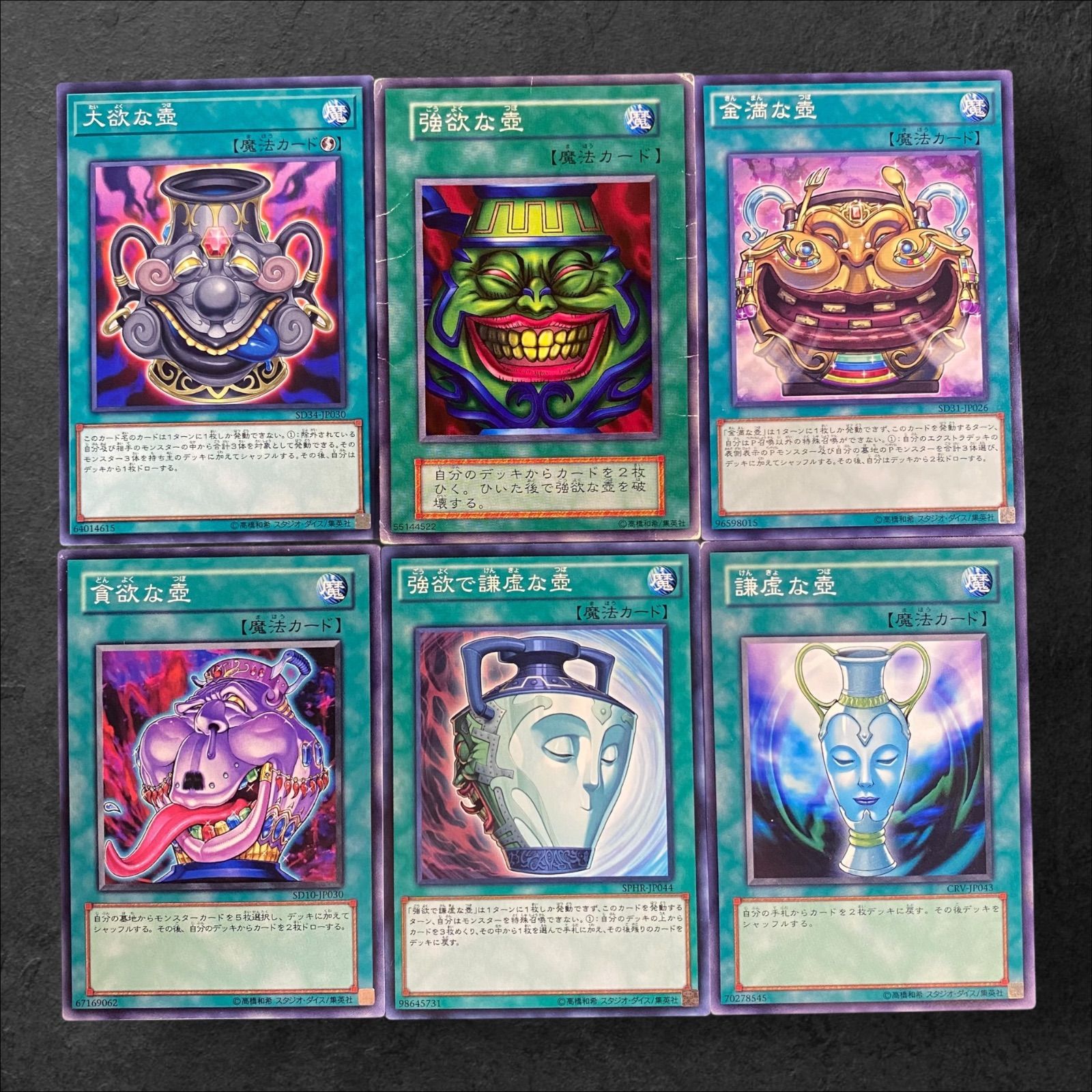 8073【遊戯王】大欲な壺 強欲な壺 金満な壺 貪欲な壺 強欲で謙虚 8073【遊戯王】大欲な壺 強欲な壺 金満な壺 貪欲な壺 強欲で謙虚