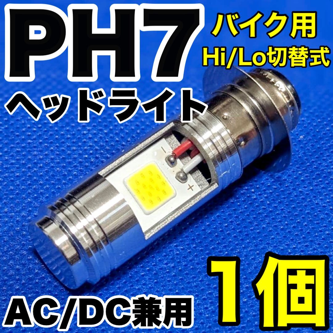 YAMAHA ヤマハ JOG-Z 1991-1992 LED PH7 LEDヘッドライト Hi/Lo 直流交流兼用 バイク用 1灯 ホワイト -  メルカリ