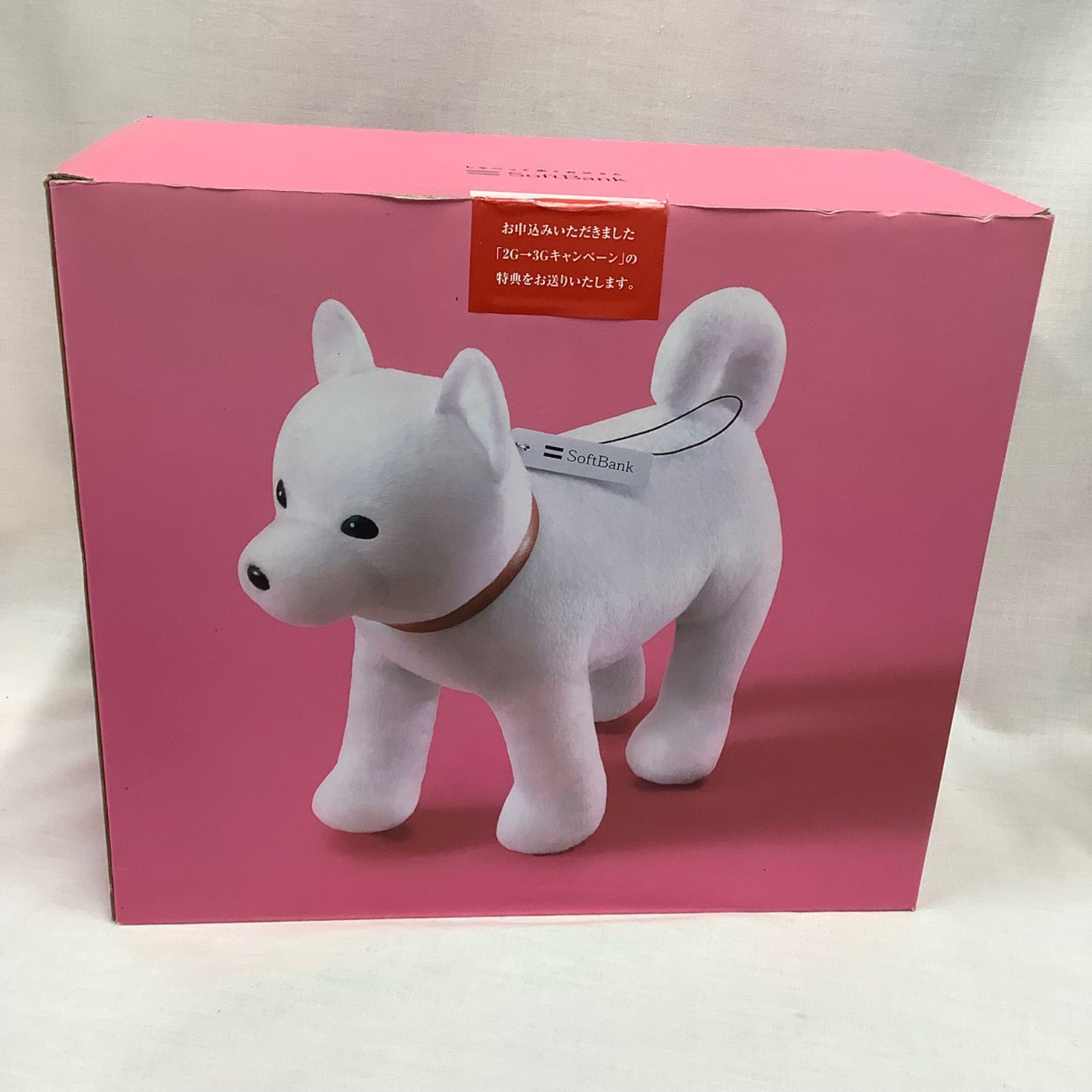 SoftBank しゃべって歩くお父さん犬 未使用】ソフトバンク しゃべって歩くお父さん ぬいぐるみ 犬