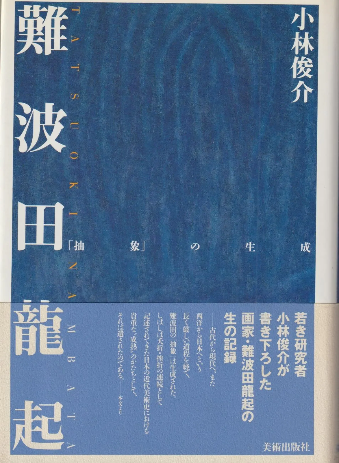 難波田 龍起 図録掲載 明るい時：「リトグラフィ・オリジナル」より 版画 図録】難波田龍起 | Gallery 5