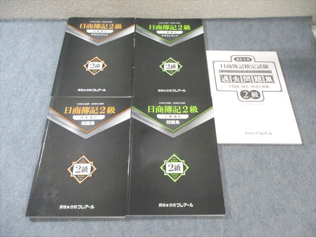 クレアール 日商簿記2級 工業/商業簿記 テキスト/過去/問題集 2020年合格目標 計5冊 065R4D クレアール 日商簿記2級 工業/商業簿記 テキスト/過去/問題集