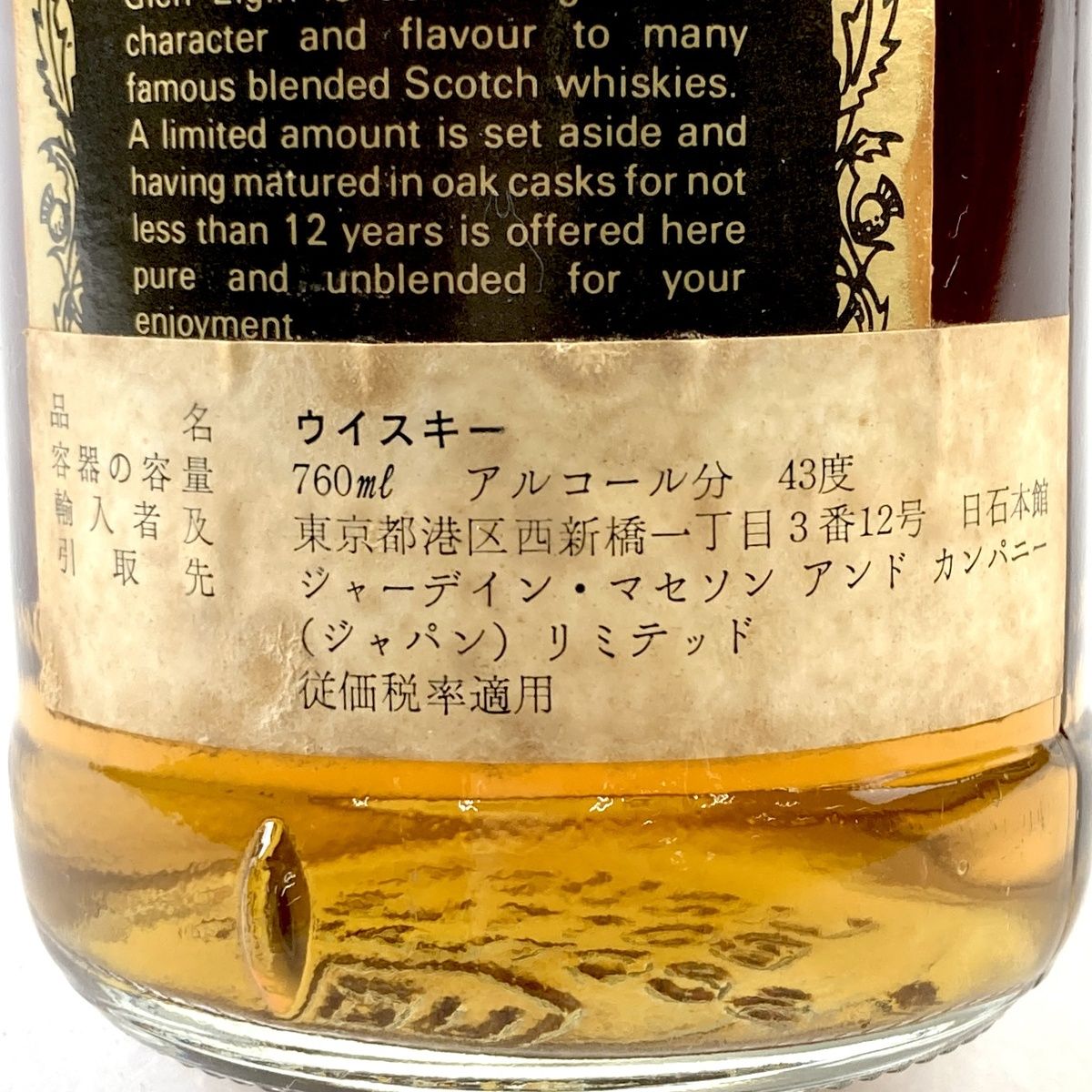グレンエルギン12年 旧ボトル 760ml スコッチウイスキー - バイセル