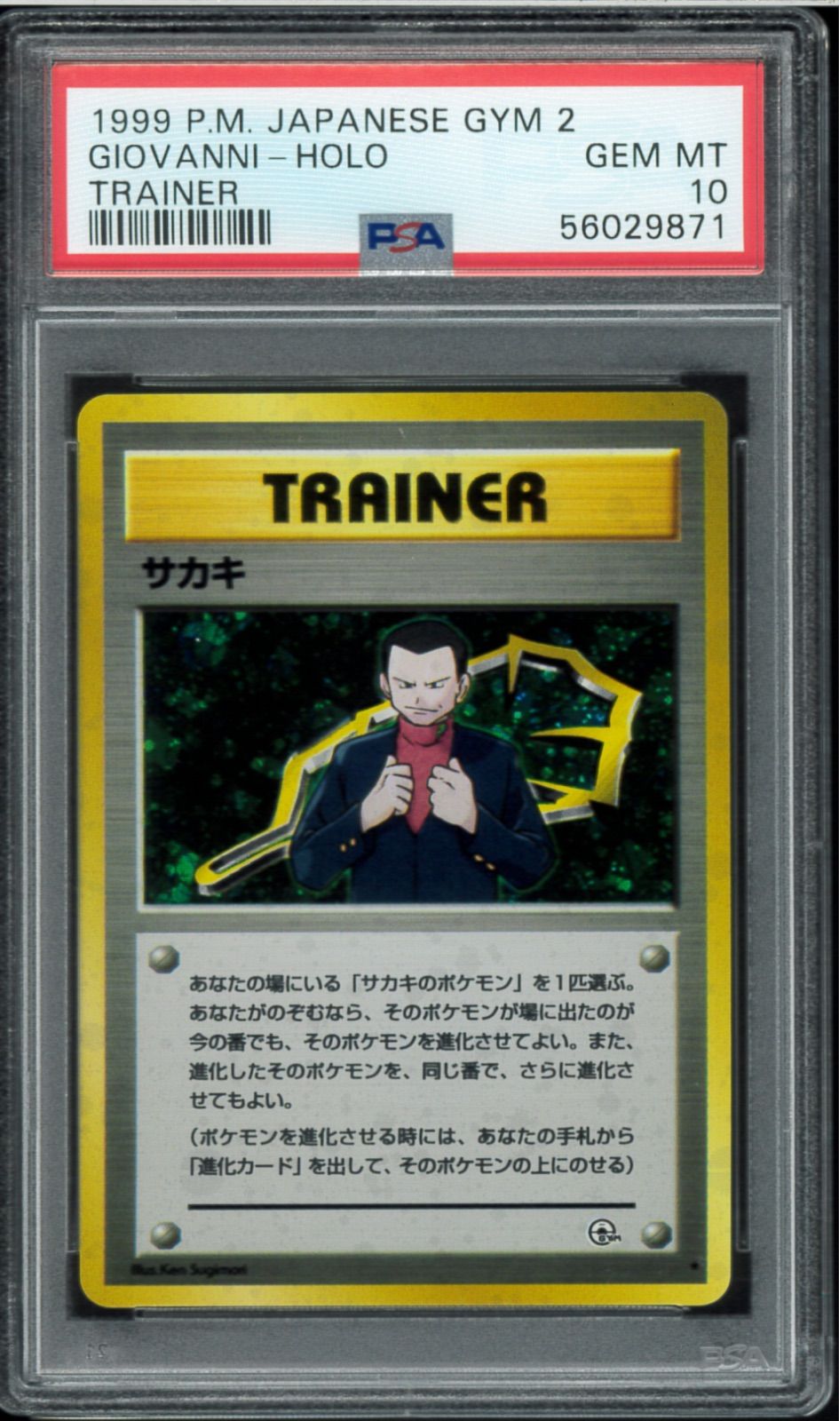 PSA10 サカキ トレーナー 旧裏 旧裏面 ホロ Holo TRAINER PSA10 サカキ トレーナー 旧裏 旧裏面 ホロ Holo TRAINER
