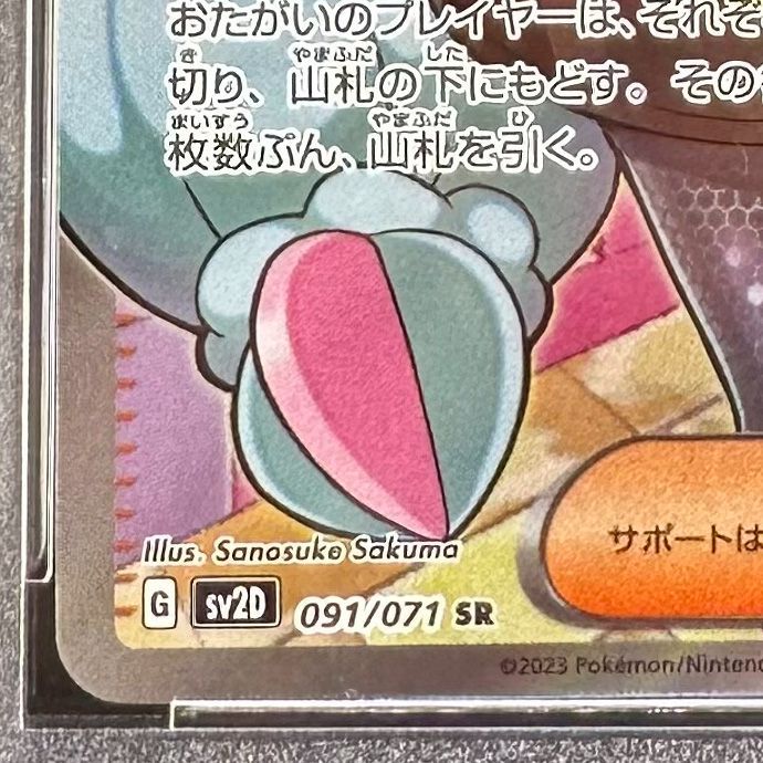 ポケモンカード ナンジャモ SR PSA10 クレイバースト SV2D 091/071