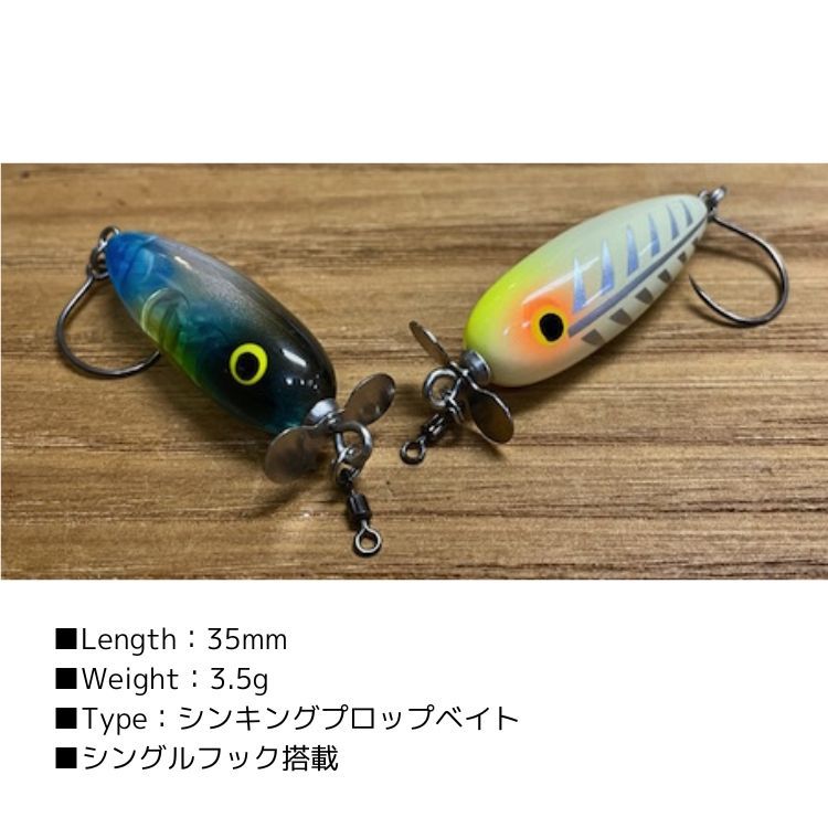 サムルアーズ プロップドロップミニ 3.5g シンキングプロップ