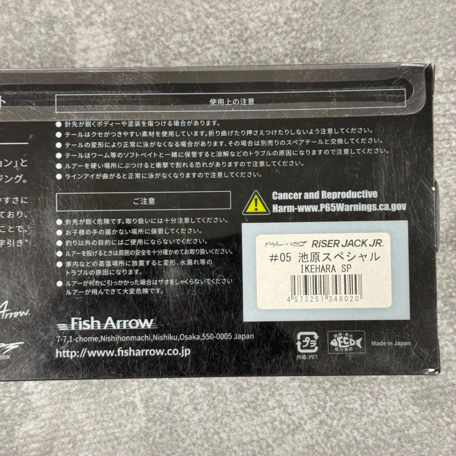 送料無料】 DRT フィッシュアロー ライザージャックJr 池原