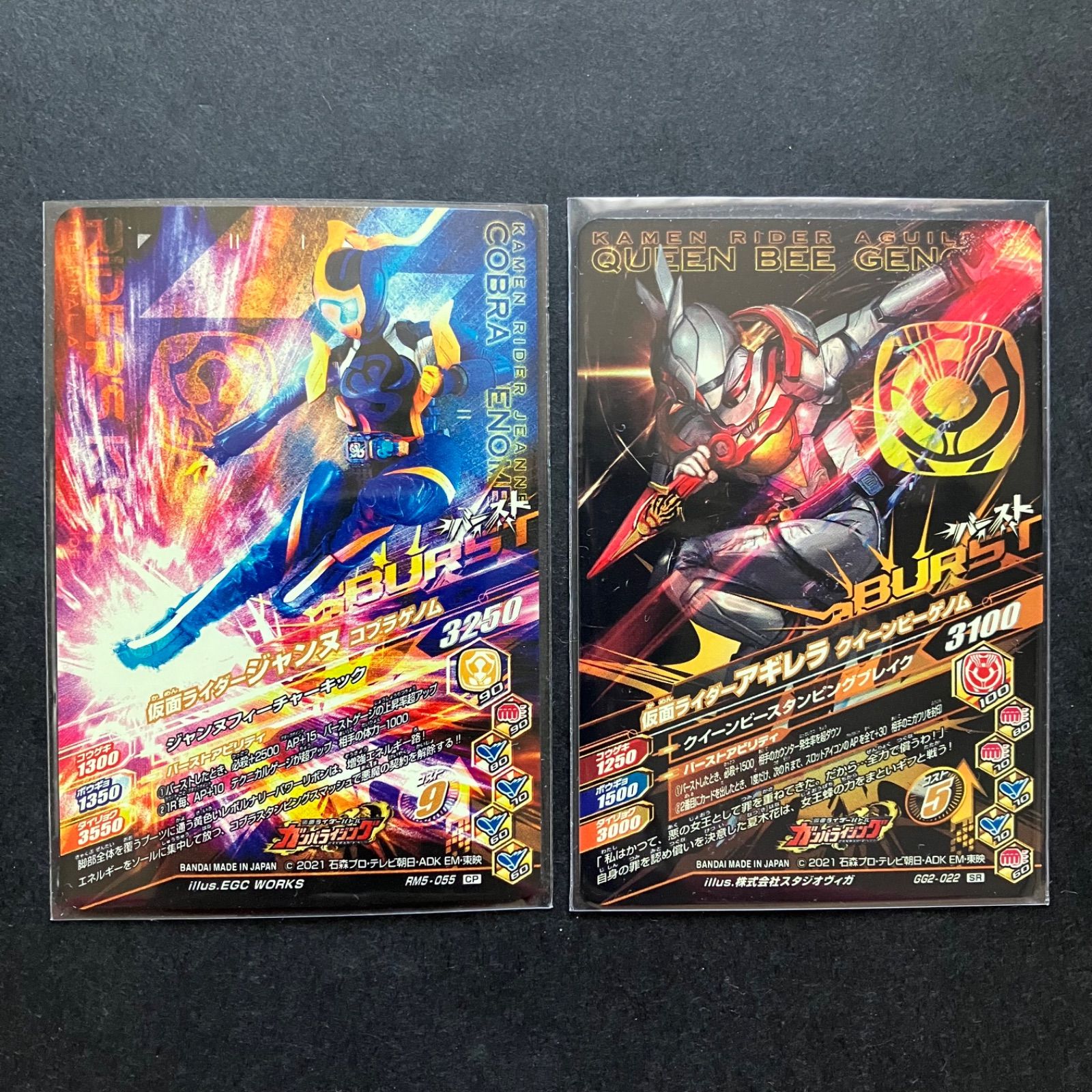 ガンバライジング CP/SR 仮面ライダージャンヌ&アギレラ 2枚セット