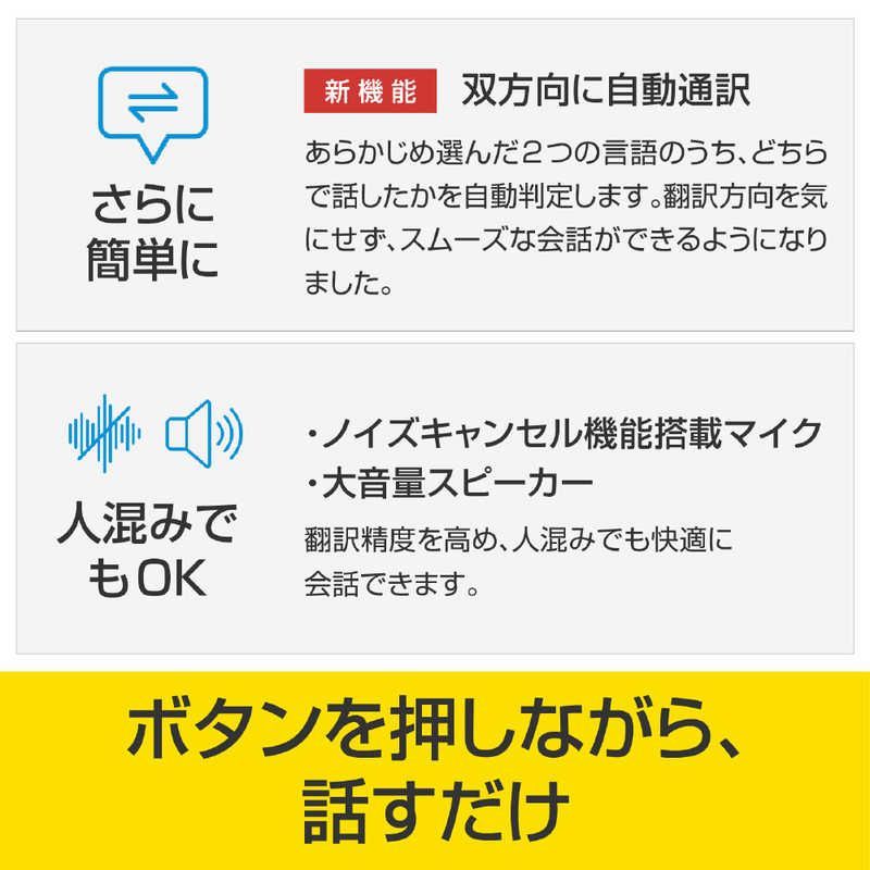 ソースネクスト POCKETALK