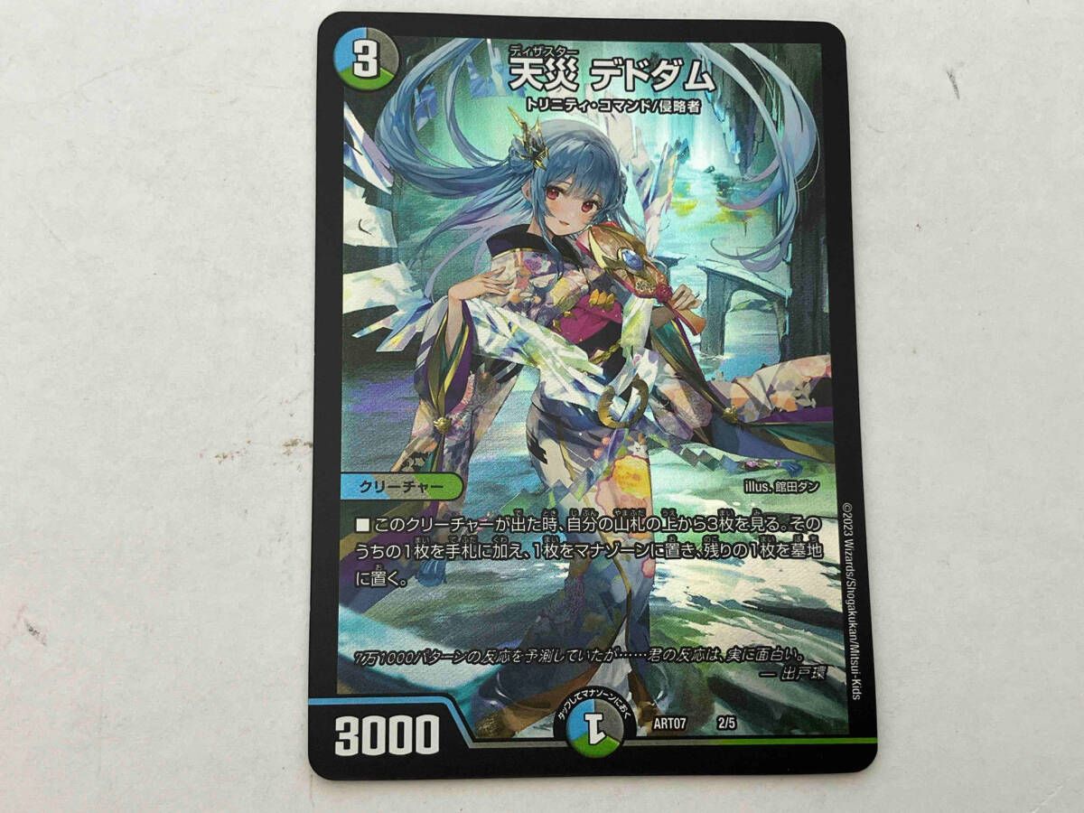 天災 デドダム デュエルマスターズ ART072 - メルカリ