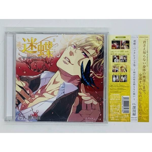 深川 緑 cd コレクション