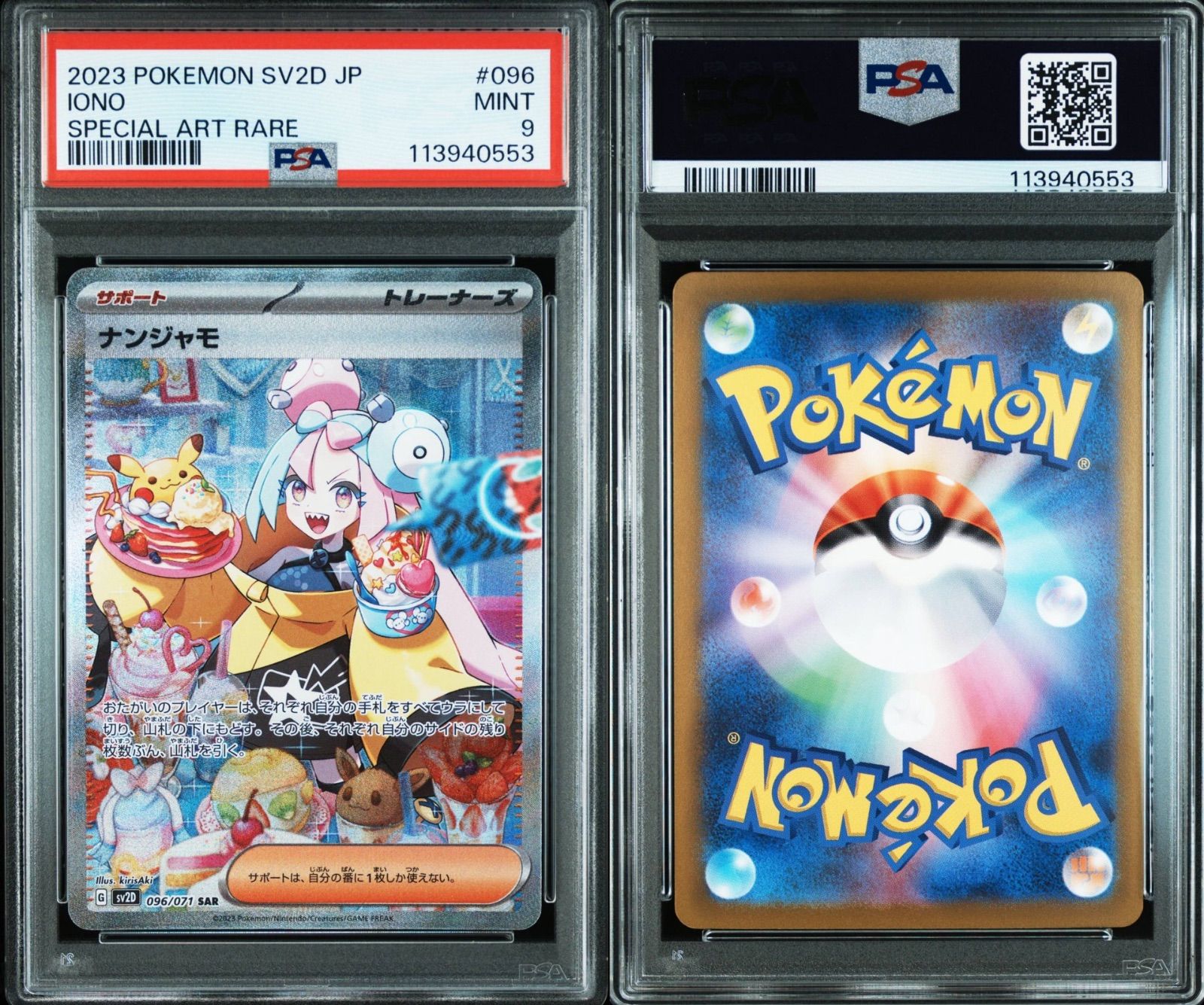 ナンジャモ クレイバースト sar psa9 096/071 - メルカリ