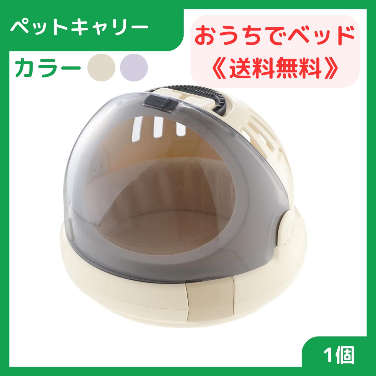 【人気商品！】 猫 キャリーバッグ ペットキャリー リッチェル コロル おでかけネコベッドM ベージュ/パープル