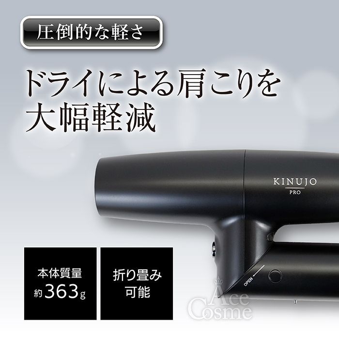 KINUJO Pro Hair Dryer 絹女 プロ ヘアドライヤー 【公式通販】