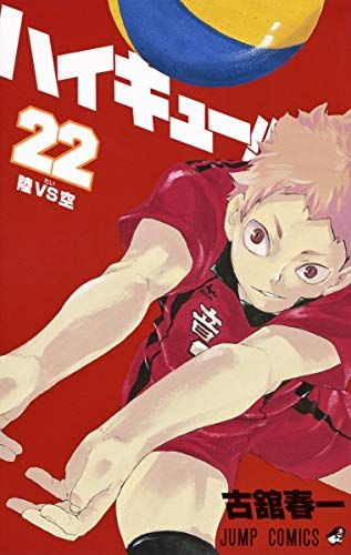 楽天市場】ハイキュー 全巻（コミック｜本・雑誌・コミック）の通販