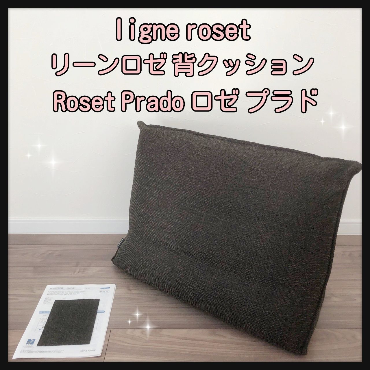 リーンロゼ プラド用背クッション① （リーンロゼプラド 背